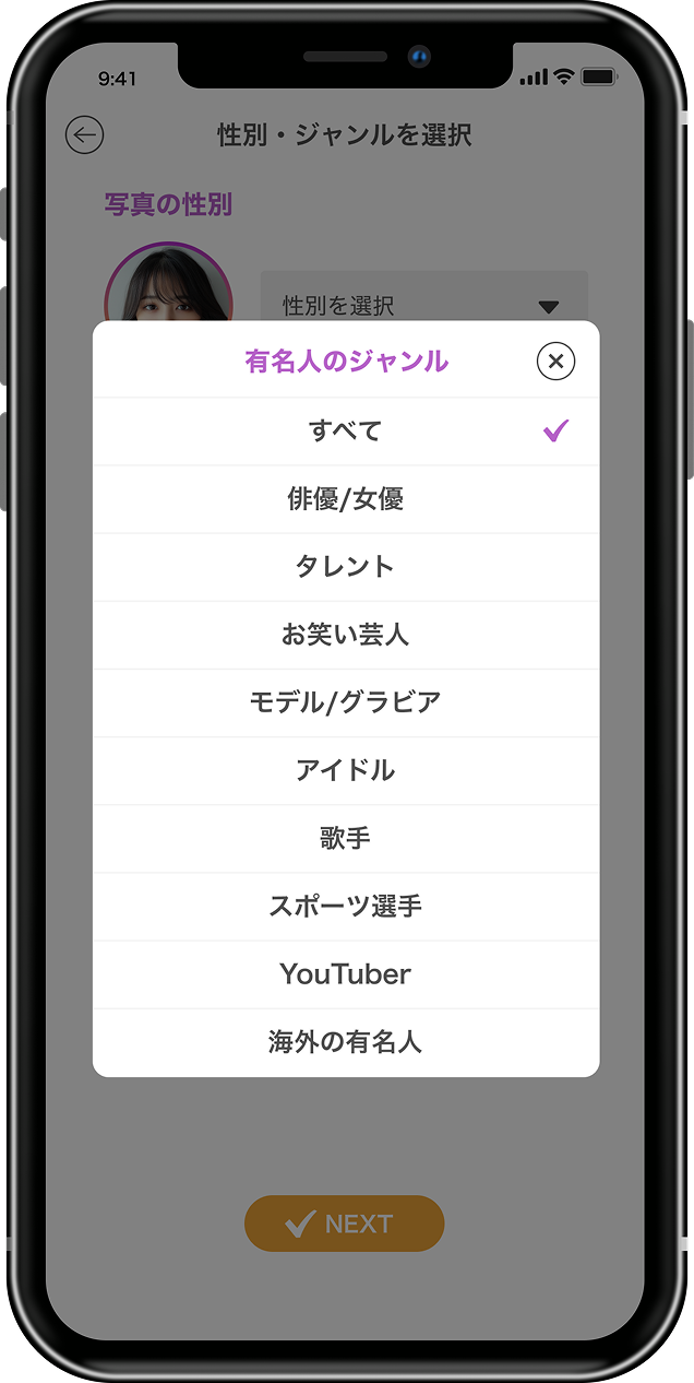 性別とジャンルを選ぶ画面